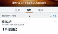 什邡微博爆料最新消息今天,今日热点事件追踪！”