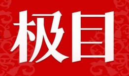 极目上如何爆料新闻,如何高效揭露真相