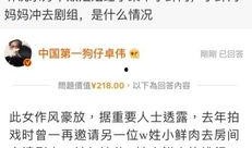 卓伟爆料的娱乐圈女神