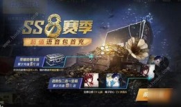 ss8赛季手册最新爆料首充,独家爆料带你领略全新游戏体验