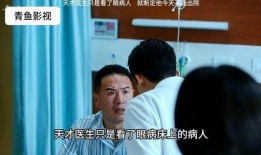 天才医生冒死爆料视频,生死边缘的真相与抉择