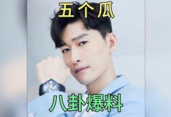 今日吃瓜爆料明星有哪些,今日明星动态大盘点