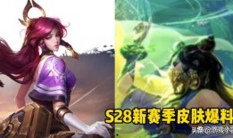 王者s28战令爆料最新
