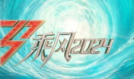 成风破浪在线观看,在线观影，共赴青春激荡之旅
