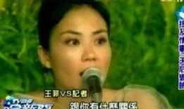 王菲爆料女记者视频大全,女记者幕后故事大曝光
