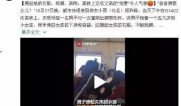 高铁打人微博爆料视频播放,冲突瞬间引发网友热议