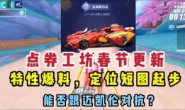 飞车手游点券车最新爆料,神秘车型即将亮相，性能与颜值并存！