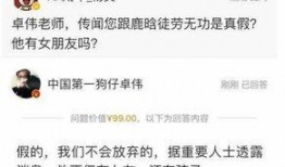 卓伟爆料预言是真的吗视频,揭秘视频背后的真实真相