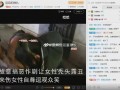 小辉爆料直播是真的吗视频,视频证据揭示真相