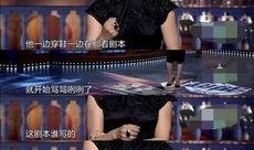 金星爆料演员不敬业视频