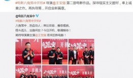 导演开机爆料视频,精彩片段抢先看！
