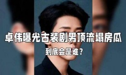 爆料娱乐圈大瓜是谁啊