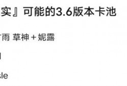 原神36卡池爆料最新,神秘角色降临，新元素与传说故事即将展开