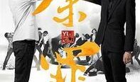 在线观看 余罪,卧底风云，正义与罪恶的较量