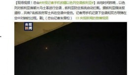 以色列记者爆料视频播放,揭秘真相与内幕