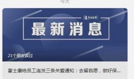 郑州富士康最新爆料抖音,揭秘生产线背后的真实情况