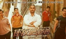 摔跤之王印度在线观看