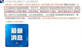 秦皇岛最新爆料消息新闻