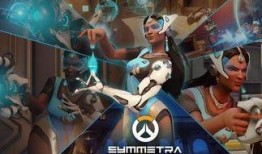 最新守望先锋爆料