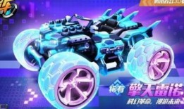 手游飞车最新雷诺爆料