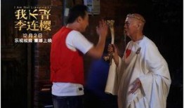 我不是李连樱在线观看,揭秘网络迷影背后的真实故事